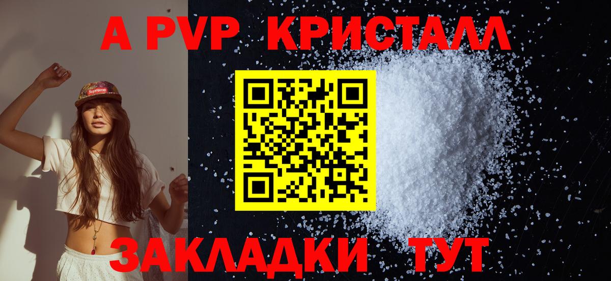 Alpha PVP крисы CK  Вход с VPN  Новороссийск  где продают   A PVP кристаллы 