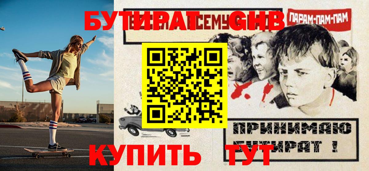 Новороссийск  БУТИРАТ бутик  Бутират  Вход с VPN 