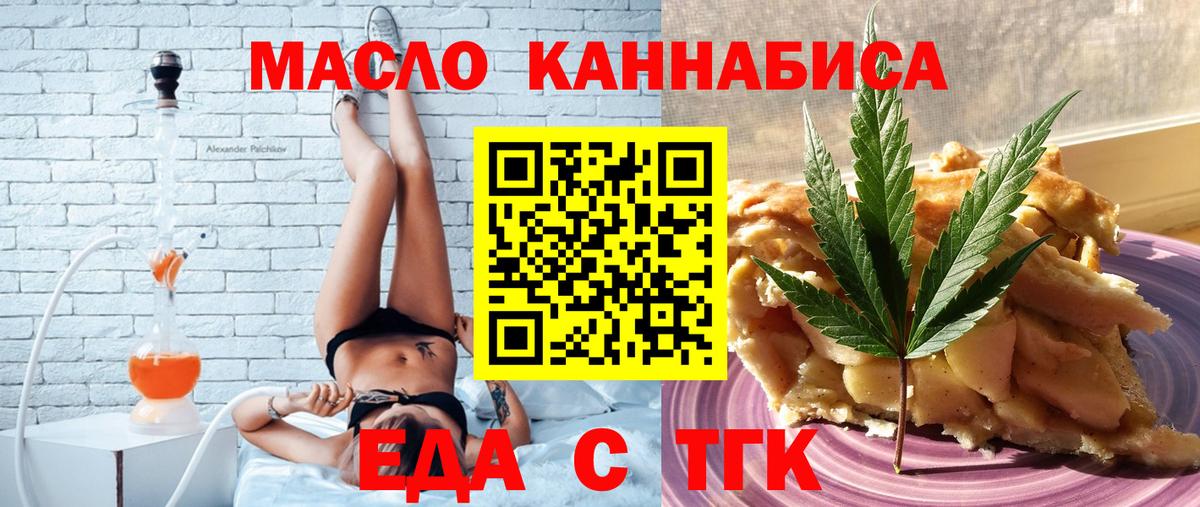Еда ТГК марихуана  Вход с VPN  Новороссийск 