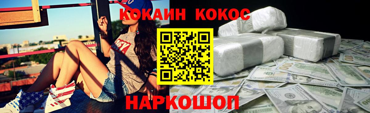 Новороссийск  Cocaine Колумбийский  Вход с VPN 