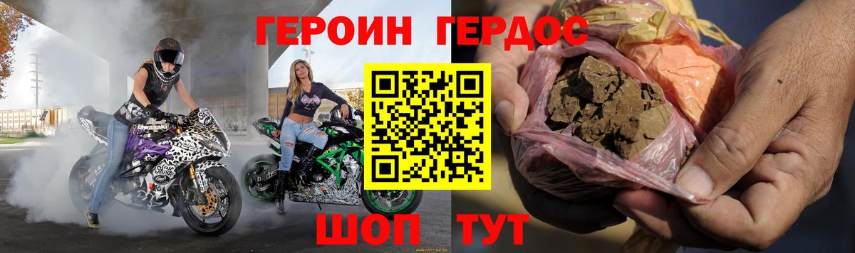 ГЕРОИН Heroin Новороссийск