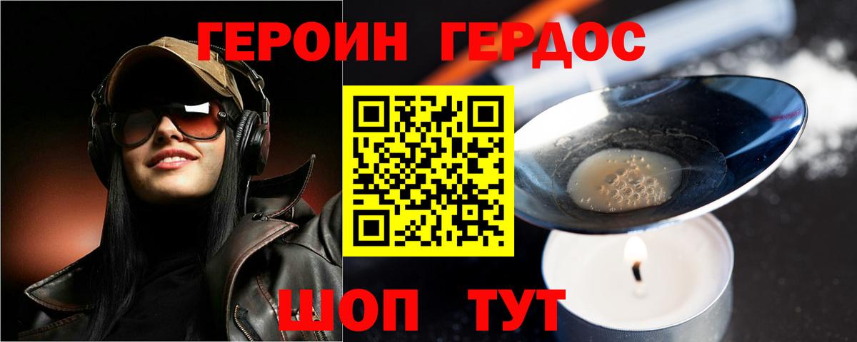 Героин Афган  Вход с VPN  Новороссийск 