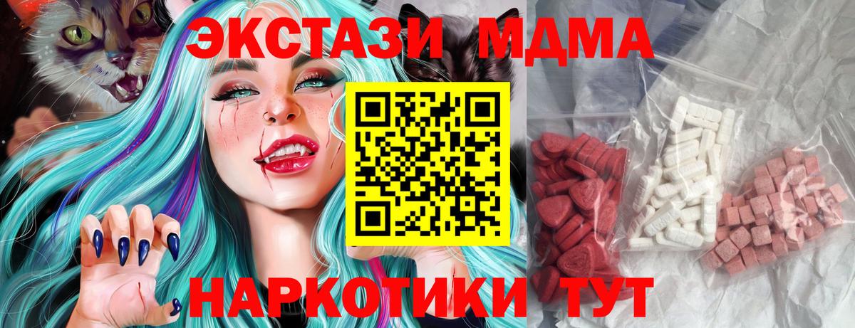 MDMA кристаллы  Вход с VPN  Новороссийск  МДМА crystal 