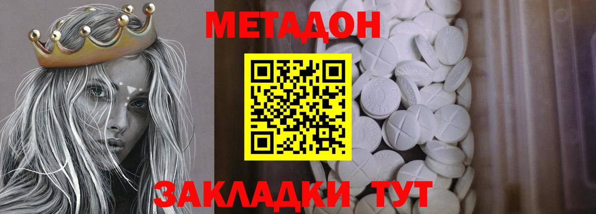 Новороссийск  Метадон VHQ  МЕТАДОН мёд  Вход с VPN 