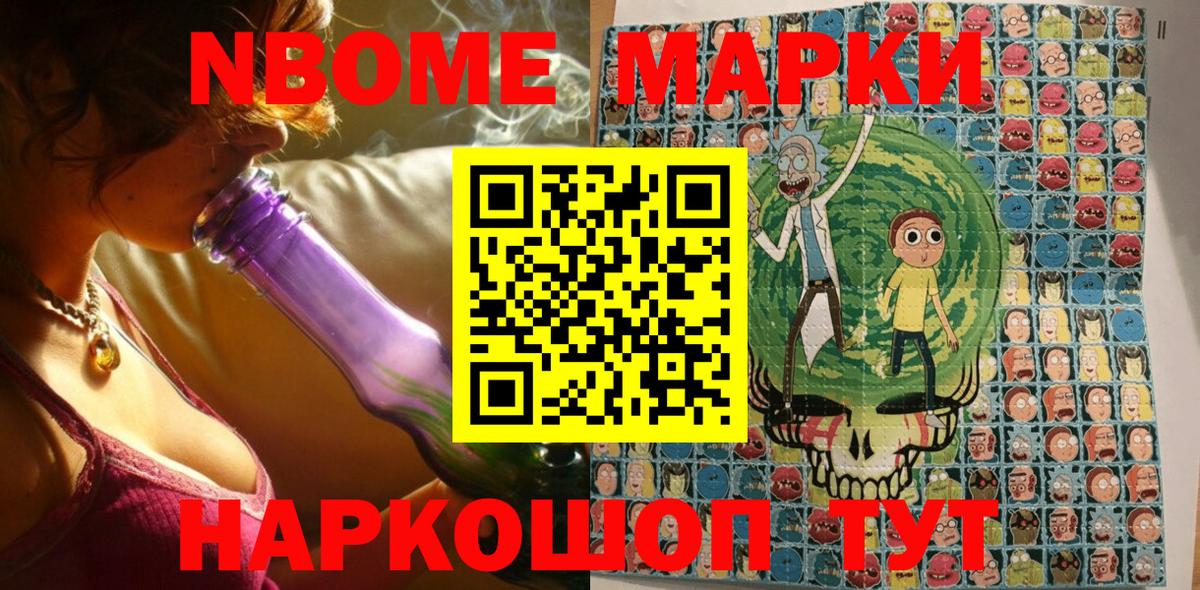 Марки 25I-NBOMe 1500мкг  Вход с VPN  Новороссийск 